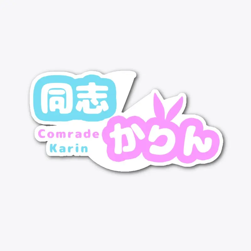 Karin logo [Doushi Karin collaboration]